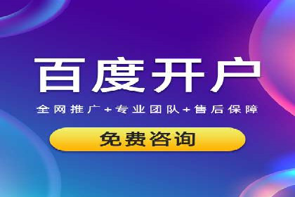 百度关键词推广费用透明化背后的故事及成功案例